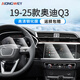 奧韋（AIONGWEY）適用19-25款奧迪Q3中控屏幕鋼化膜導航儀表盤(pán)顯示屏內飾保護貼膜 19-25款Q3【12.3吋儀表+導航】高清
