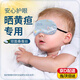 嬰兒眼罩曬太陽黃疸護(hù)眼罩新生遮光眼罩雙面真絲寶寶睡眠遮光罩 嬰兒眼罩云朵兔 (適合0-12個(gè)月寶寶/12.5*5.5cm)