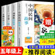 【新華書店 正版現(xiàn)貨】快樂讀書吧五年級 上冊 一千零一夜+非洲民間故事老人的智慧+中國民間故事 田螺姑娘+歐洲民間故事:聰明的牧羊人+列那狐的故事 下冊西游記 紅樓夢 三國演義 水滸傳(全4冊) 五年