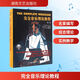 完全音樂(lè)理論教程 第2版附光盤(pán) 斯蒂芬 G 雷茲 湖南文藝出版社