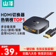 山澤HDMI一拖二切換器 二進(jìn)一出4K60Hz一進(jìn)二高清1分2出筆記本電腦主機(jī)共享顯示器電視分屏DHV-300