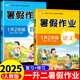 2025小學(xué)暑假作業(yè)一年級上冊語(yǔ)文數學(xué)全套銜接教材同步練習冊強化專(zhuān)項訓練題預復習一本通  配套人教版 【2冊】語(yǔ)文＋數學(xué) 暑假作業(yè) 一年級