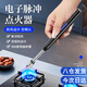 茨格曼電子點(diǎn)火器脈沖點(diǎn)火器燃?xì)庠铧c(diǎn)火棒神器廚房煤氣加長打火搶打火機(jī) 充電款|脈沖點(diǎn)火器|無明火 *