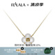 翡拉拉（fellala）「幸運(yùn)四葉草」系列項(xiàng)鏈白色母貝吊墜高級(jí)感立體花紋鎖骨鏈禮物 白色 一條