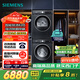 西門子（SIEMENS）iQ300曜石黑系列洗烘套裝 10kg 智能除漬 滾筒洗衣機+10kg 熱泵烘干機  U20W+D20W 國家補貼換新