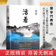 活著兄弟第七天許三觀賣血記在細(xì)雨中呼喊文城經(jīng)典讀物余華原著 活著【硬殼精裝】