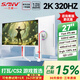 SANV27英寸【原生2K500HZ】360/320/400HZ氧化物FastIPS液晶顯示器電腦240IPS屏幕CSGO FPS游戲QD-OLED 27英寸白直2K320HZ升降Fast IPS面板