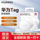 華為（HUAWEI）tag防丟器寵物狗狗貓咪定位神器老人小孩車鑰匙扣防走丟精靈查找 華為Tag 盒裝四件裝】+4個保護套
