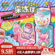 mimiworld手工DIY閃閃果凍球女童自制捏捏樂兒童玩具3-6歲小女孩生日禮物 DIY閃閃果凍球【解壓捏捏樂】
