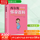 西爾斯懷孕百科全新升級典藏版 懷孕胎教書(shū)籍孕婦寶典育兒輔導書(shū)寶寶輔食百科 孕期指南百科讀物
