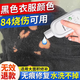 84燒傷衣服修復(fù)還原劑八四消毒液燒壞衣服補(bǔ)色液褪色掉色固色增艷 衣服局部固色劑450ml1瓶 專清衣服串色染色褪色清潔