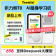 聽(tīng)力熊T8聽(tīng)力寶Al學(xué)習(xí)機(jī)英語(yǔ)學(xué)習(xí)神器mp3隨身聽(tīng)復(fù)讀機(jī)學(xué)習(xí)神器背單詞磨耳朵聽(tīng)讀機(jī)小學(xué)初中背單詞 【新品首發(fā)】 T8白色-64G