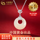 中國(guó)黃金（CHINA GOLD）祥云福字平安扣項(xiàng)鏈女S925銀玉髓吊墜情人節(jié)鎖骨鏈生日禮物送媽媽 今/次日達(dá)*祥云福字平安扣項(xiàng)鏈