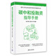 碳中和投融資指導手冊