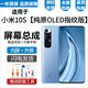 悅克適用 小米10 10S 10至尊紀念版屏幕總成10青春版觸摸11青春活力版液晶lite顯示內外一體屏 小米10S【不帶框】純原OLED指紋高刷版