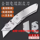 SMVP電纜剝皮刀勾刀電纜剝皮重型美工刀電工刀電纜剝線(xiàn)刀美工刀電纜刀 【全鋼電纜剝皮刀】 送【1盒梯形+1盒牛角】刀片