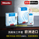 美諾洗碗機耗材洗滌劑米勒miele 洗碗塊60片+軟化鹽+亮碟劑(漂洗)