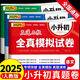 【官方正版-現(xiàn)貨速配】小升初真題卷2025人教版配套 直通名校全真模擬試卷語文數(shù)學英語必刷題 小學畢業(yè)升學總復習資料六年級下冊試卷測試卷全套專項訓練名校模擬分班考試卷子 全3冊【語文+數(shù)學+英語】20