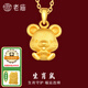 老廟黃金足金十二生肖吊墜項(xiàng)鏈本命年龍年生肖龍轉(zhuǎn)運(yùn)珠送男友女友定價 生肖鼠+禮盒+925鏈(可換紅繩) 約：1.2g
