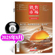 【仙之寶】銷售與市場雜志2025年8月新【全年/半年訂閱/2024年現(xiàn)貨可選】銷售技巧市場分析管理商業(yè)財經(jīng)經(jīng)營經(jīng)濟證券理財非過刊 新！現(xiàn)貨【升級大開本】25年8月【仙之寶】