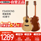 雅馬哈（YAMAHA）FS400CNS 原聲款云杉木初學(xué)者入門民謠缺角吉他 40英寸原木色啞光