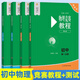 2026新版 初中物理競(jìng)賽教程+能力測(cè)試 第七版 第一分冊(cè)第二分冊(cè)全套4冊(cè) 89年級(jí)初中物理競(jìng)賽必刷題 八九年級(jí)物理奧賽培優(yōu)奧林匹克競(jìng)賽輔導(dǎo) 初中物理競(jìng)賽教程全套4冊(cè) 初中通用