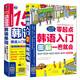 韓語(yǔ)15000韓語(yǔ)單詞+韓語(yǔ)入門圖解一看就會(huì)（套裝共2冊(cè)、掃碼贈(zèng)音頻)