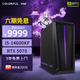 七彩虹（Colorful）隱星T5 電競(jìng)游戲臺(tái)式機(jī)電腦主機(jī)5070 AI設(shè)計(jì)辦公整機(jī)【i5-14600KF丨32G丨1T丨RTX 5070】