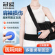 冠愛(ài)（GUANAI）醫(yī)用肩外展枕固定支具肩關(guān)節(jié)支架肱骨骨折脫臼固定器肩袖損傷護(hù)具