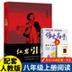 【全2冊】紅巖引讀+語(yǔ)文高手名著(zhù)一本全八年級上冊課外閱讀書(shū)籍原著(zhù)無(wú)刪減適用初二人教版