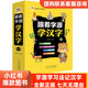 南瓜熊跟著字源學(xué)漢字學(xué)生學(xué)漢字偏旁部首字源識(shí)字法傳統(tǒng)文化考點(diǎn)故事增加閱讀量(全套3冊(cè)) 《跟著字源學(xué)漢字》全套共3本