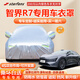 STARFANS車衣全車罩防雨防曬汽車遮陽罩牛津布隔熱防塵防風(fēng)蓋車布四季加厚 適用于智界R7車衣全車罩 銀色加棉加厚牛津布汽車衣罩外套