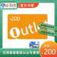 奧特萊斯禮品卡【不刷單謹防詐騙】 奧特萊斯卡200 100 50 30 20 充值卡奧萊卡 官方卡密 +高德打車(chē)券 奧特萊斯200元+高德打車(chē)30元組合券