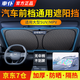 車仆汽車遮陽簾遮陽擋板防曬隔熱遮陽傘夏季車內(nèi)前擋玻璃罩車窗遮光簾 升級(jí)鐳射防曬遮陽擋【大型SUV/MPV】