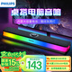 飛利浦（PHILIPS）SPA6109 藍牙音箱 電腦音響 游戲電競 家用桌面臺式筆記本 RGB氛圍燈 隱藏式降噪麥克風(fēng)