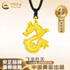 中國黃金（CHINA GOLD）黃金吊墜男士足金生肖龍柱吊墜本命年項鏈七夕生日禮物女生送男友 生肖龍項鏈 約3g【配黑繩】
