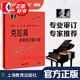 【包郵】【可選】大符頭鋼琴系列樂(lè )譜 韋丹文 大音符 大字版 護眼樂(lè )譜 上海教育出版社 克拉莫 鋼琴練習曲84首