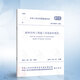 正版現(xiàn)貨 GB50203-2011 砌體結(jié)構(gòu)工程施工質(zhì)量驗(yàn)收規(guī)范