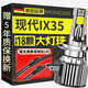 魔燈獅（Mondsie）適用現代ix35汽車(chē)led大燈改裝遠近一體近光燈遠光燈led車(chē)燈