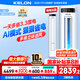 科龍【全國(guó)補(bǔ)20%】升級(jí)款QPX1A 靜省電空調(diào) 3匹柜機(jī)  新一級(jí)變頻 省電 冷暖家用 智能立式柔風(fēng)客廳柜機(jī) 3匹 一級(jí)能效 QP詢單搶券疊國(guó)補(bǔ)