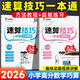 2026小學(xué)數(shù)學(xué)速算技巧一本通一二三四五六年級(jí)小晨同學(xué)口算心算巧算方法教程超能練習(xí) 2本 速算技巧一本通【教程+練習(xí)】