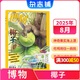 1-8月現(xiàn)貨 博物雜志 青少年科普百科知識 兒童科普大百科期刊 中小學(xué)生通識教育課外閱讀 中國國家地理青春版雜志鋪單本/半年/全年訂閱2024/2025年1月-6月/7月-12月任選非過刊博物君張辰亮