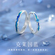 AIF克萊因藍(lán)999足銀情侶戒指情侶對(duì)戒鐘久久生日禮物送女友送男友 克萊因藍(lán)對(duì)戒+戒指禮盒/免費(fèi)刻字