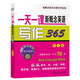 一天一課新概念英語寫作365（第3冊）