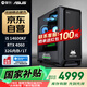 攀升&華碩 國(guó)家補(bǔ)貼20% 酷睿14代i5 14600KF/RTX4060顯卡/32G雙通道/1T 電競(jìng)游戲臺(tái)式電腦主機(jī)全套整機(jī)