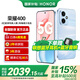 榮耀400 2億超清寫(xiě)真人像 7200mAh青海湖大電池 新品5G手機(jī) 海風(fēng)藍(lán) 12GB+256GB【2年碎屏險(xiǎn)+2年延?！?官方標(biāo)配【國(guó)家補(bǔ)貼15%】