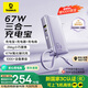 倍思（Baseus）【國家3C安全認(rèn)證】超能充三合一充電寶充電器67W快充自帶線帶插頭筆記本適用可上飛機(jī)移動(dòng)電源