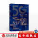 5G金融 入選2020年3月中國(guó)好書(shū)榜 科技引領(lǐng)時(shí)代變革 莫開(kāi)偉 中信出版社圖書(shū)