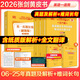 官方旗艦店】版本任選2026考研英語(yǔ)黃皮書(shū)英語(yǔ)一考研真題 黃皮書(shū)英語(yǔ)一 黃皮書(shū)考研英語(yǔ)二考研英語(yǔ)真題2006-2025年張劍黃皮書(shū)英語(yǔ)一二 26英一真題精解【難詞長(cháng)句套】05-25含紙質(zhì)解析