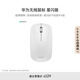 華為無(wú)線(xiàn)鼠標 星閃版 宣白 搭載星閃NearLink技術(shù) 適配鴻蒙筆記本
